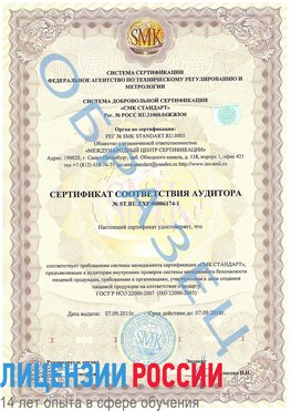 Образец сертификата соответствия аудитора №ST.RU.EXP.00006174-1 Дальнереченск Сертификат ISO 22000